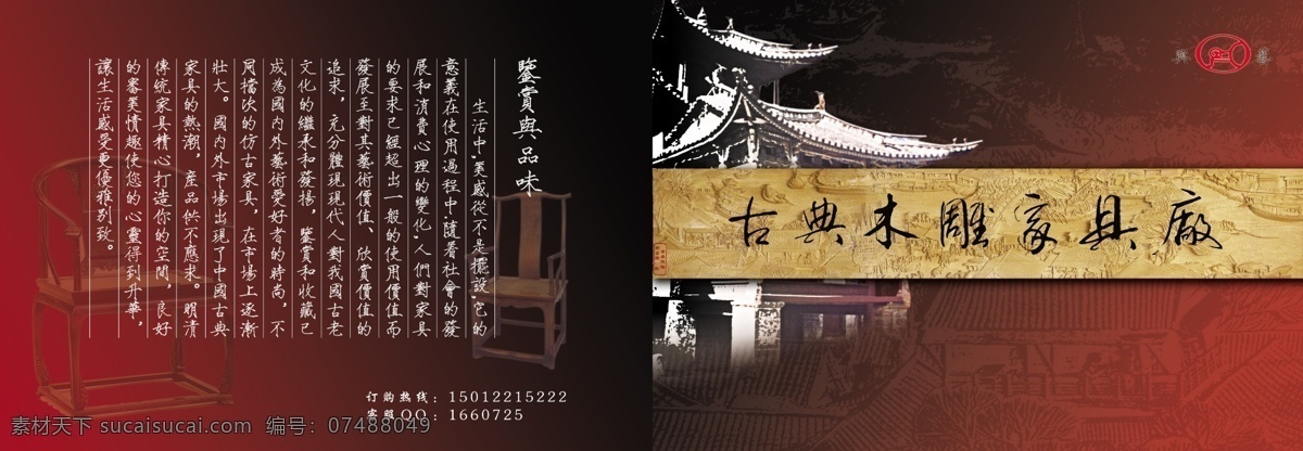 分層 背景 封底 畫冊 家具 清明上河圖 屋檐 宣傳冊 古典 木雕 封面 封底素材下載 封底模板下載 椅子 折頁 源文件庫 其他畫冊封面