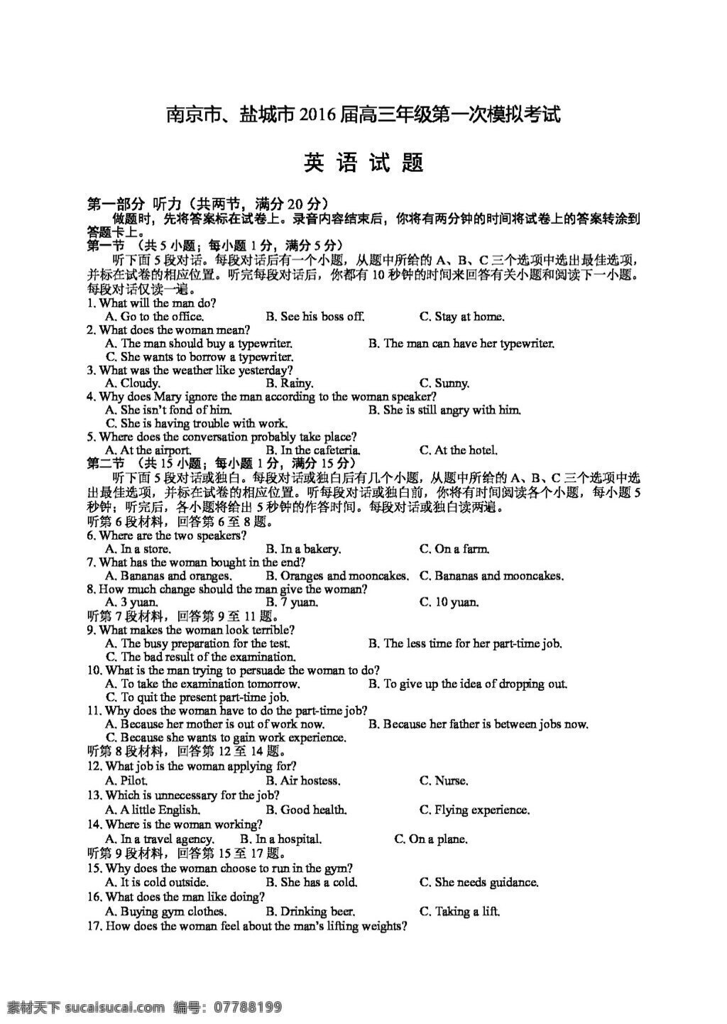 高考 專區(qū) 英語 江蘇省 南京市 鹽城市 高三 第一次 模擬 考試 word 版 含 答案 高考專區(qū) 試卷