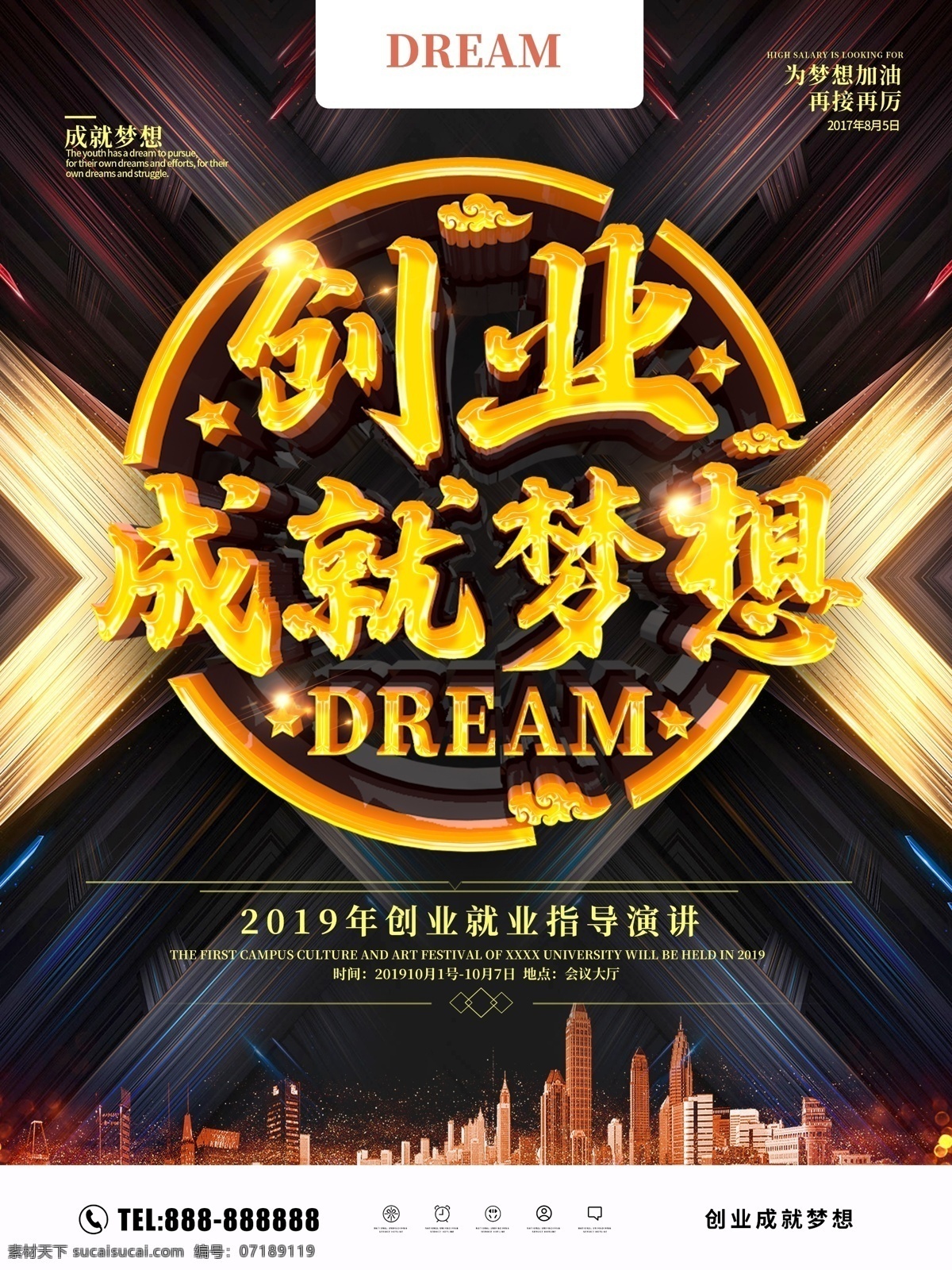 创业成就梦想 创业 创业海报 创业吧兄弟 创业快车 大学生创业 大学创业海报 创业计划 招商 加盟海报 创业先锋 创新创业 创业人士 创业人 校园创业 学习创业 学校创业 大学创业 创业招聘 奔跑吧财富 学生创业 青年创业 创业背景 创业素材 创业园 创业宣传 创业代理 艰苦创业 全民创业 创业地 创业培训