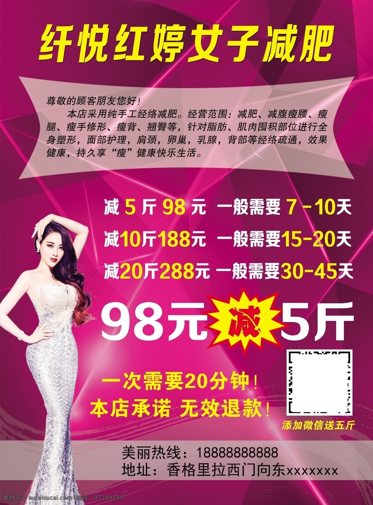 減肥瘦身 彩頁 減肥瘦身彩頁 美容養(yǎng)生 美容養(yǎng)生單頁 美容養(yǎng)生彩頁 宣傳單頁 女子減肥 減肥海報 養(yǎng)生會所 塑身 活動