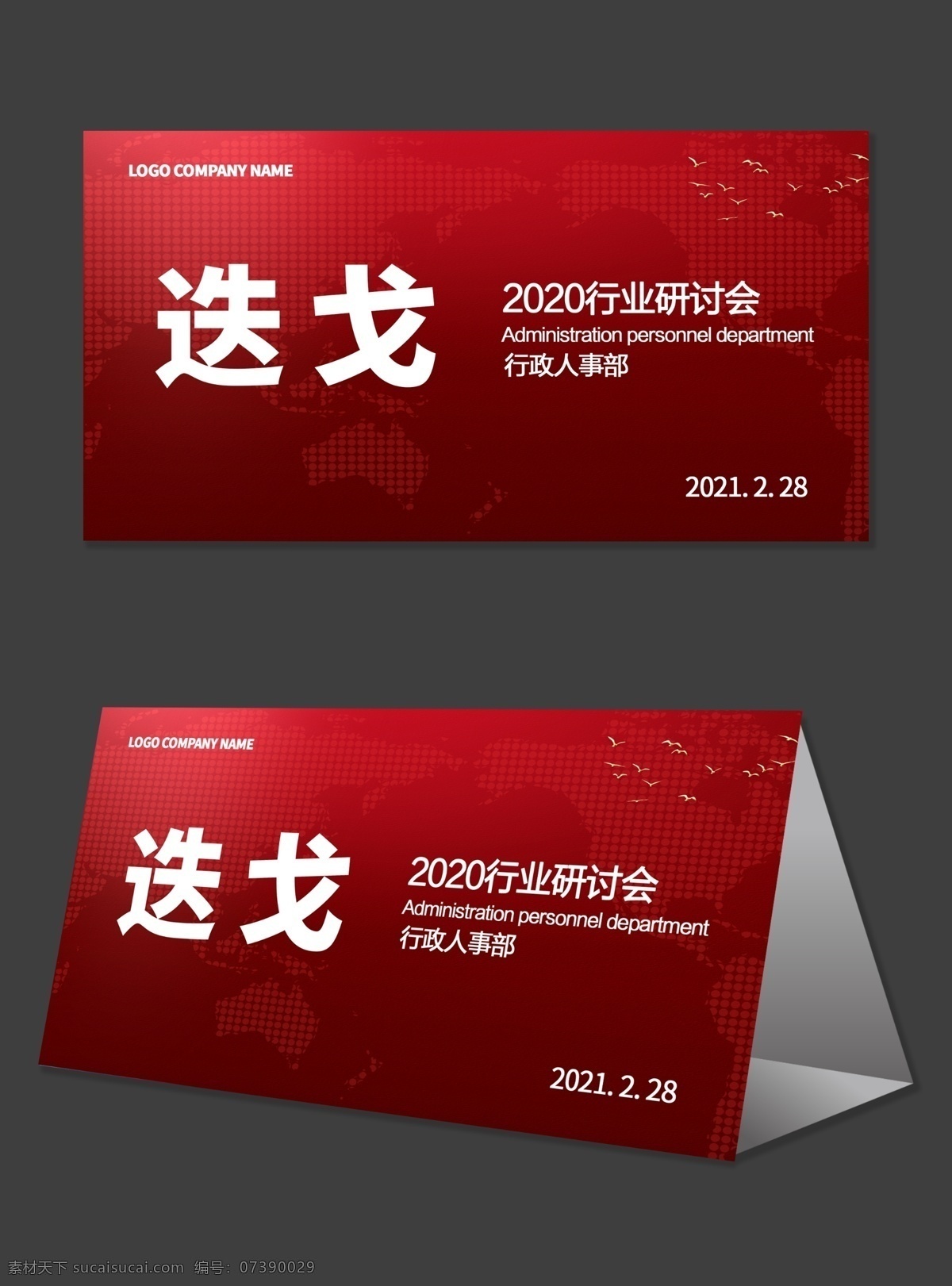 會(huì)議桌牌圖片 會(huì)議桌牌 桌簽 臺(tái)簽 臺(tái)牌 席卡 嘉賓席 領(lǐng)導(dǎo)席 工位牌 桌牌模板 席卡設(shè)計(jì) 桌牌設(shè)計(jì) 員工桌牌 領(lǐng)導(dǎo)桌牌 立式桌牌 工位牌模板 工位牌設(shè)計(jì) 員工工牌 員工工作牌 酒店桌牌 評(píng)委席 會(huì)議桌簽 會(huì)議臺(tái)簽 座位牌 席位牌