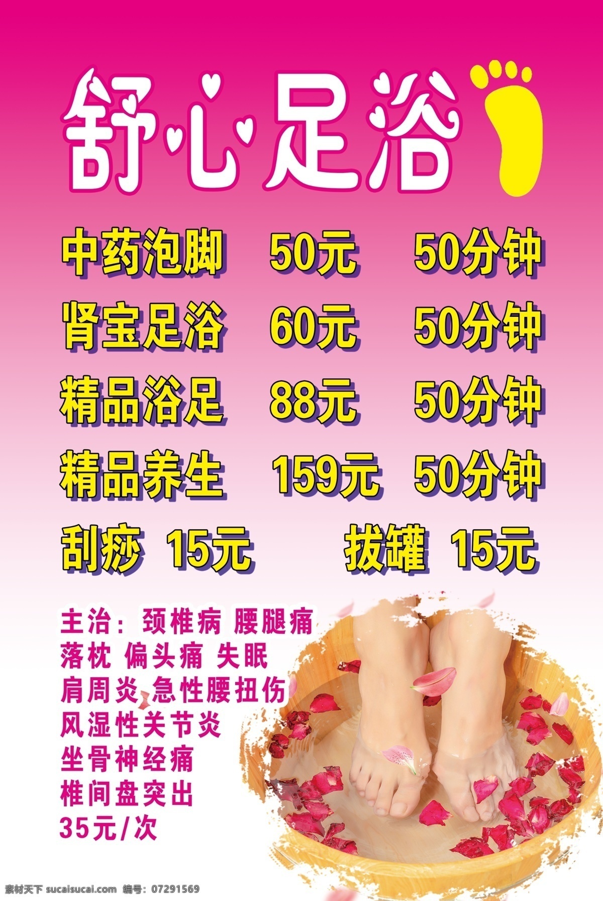 足浴 海報(bào) 廣告 洗腳