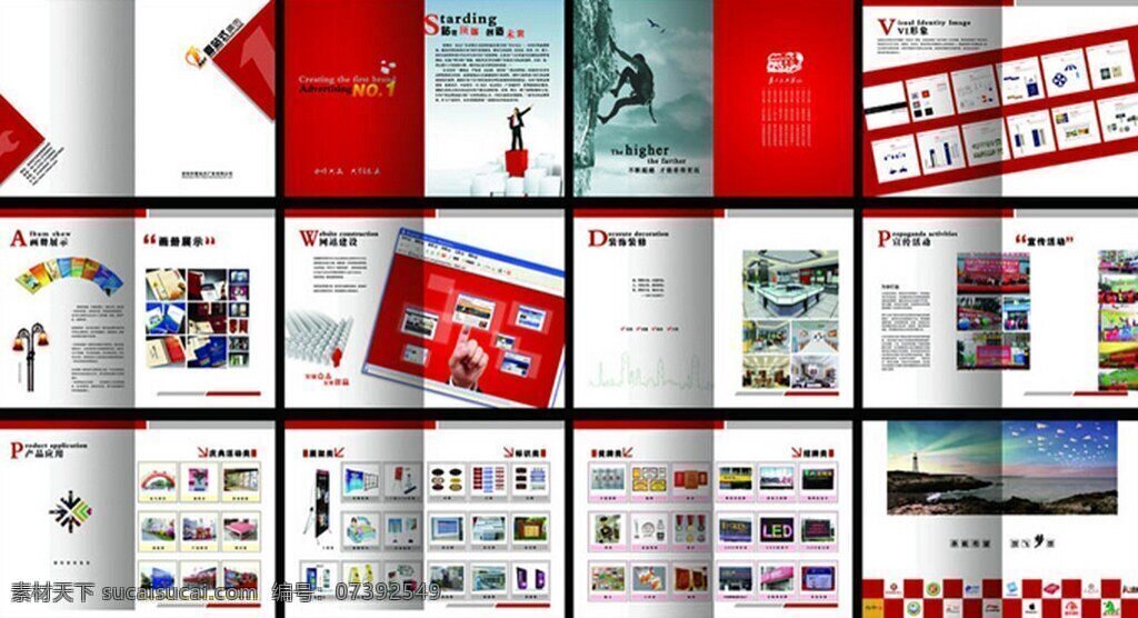 精美 广告公司 画册 红色调画册 模板 大气 企业 企业宣传手册 设计公司画册 红色风格 画册排版 板式设计 创意画册