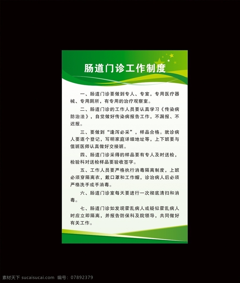 腸道 門診 工作制度 腸道門診制度 衛(wèi)生室制度 醫(yī)院管理制度 住院部制度 制度牌 醫(yī)院制度 隔離 衛(wèi)生院制度 針灸康復(fù)制度 推拿室制度 醫(yī)院 會(huì)診制度 門診制度 醫(yī)師制度 主治醫(yī)師職責(zé) 治療室 消毒 管理 制度 公司制度牌 康復(fù) 康復(fù)治療 展板模板 衛(wèi)生院海報(bào) 展板 醫(yī)院制度牌