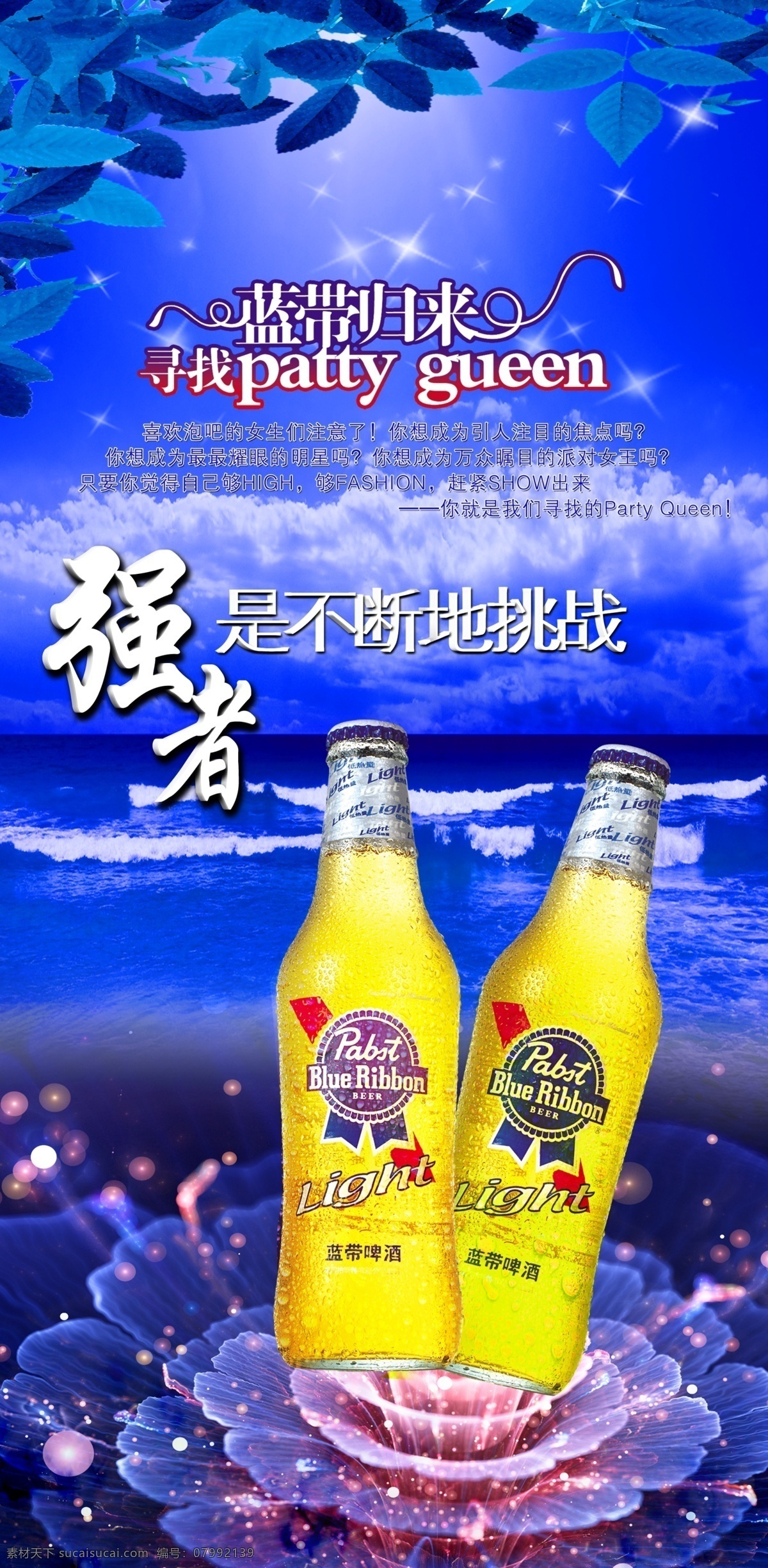 啤酒 藍(lán)帶 藍(lán)背景 亮背景 藍(lán) 背景 涼啤 藍(lán)色