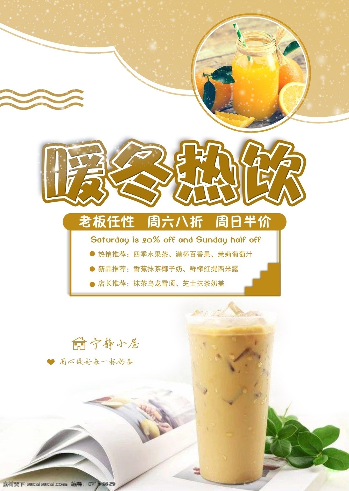 暖冬熱飲節(jié) 暖冬 冬天 飲料 奶茶 熱奶茶 飲料節(jié) 熱咖啡 冬季熱飲 熱飲節(jié) 飲料拱門 冬天熱飲 暖心 暖身 奶茶店 咖啡店 咖啡廳 咖啡 奶茶節(jié) 冬日飲品 冬日熱飲 冬季推薦 暖心熱飲 暖身熱飲 熱飲節(jié)拱門 熱飲節(jié)裝飾 熱飲節(jié)牌坊 熱飲海報 熱果汁 冬季特推