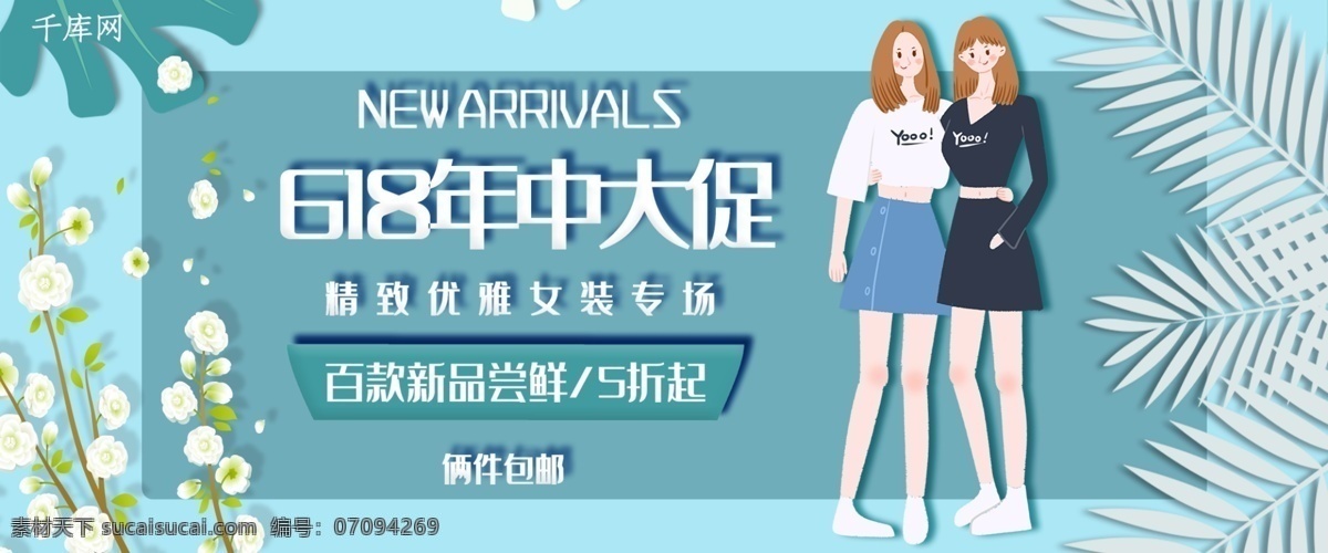 618 年中 大 促 剪紙 風 卡通 女裝 淘寶 banner 剪紙風 電商 促銷 藍色 千庫原創(chuàng)