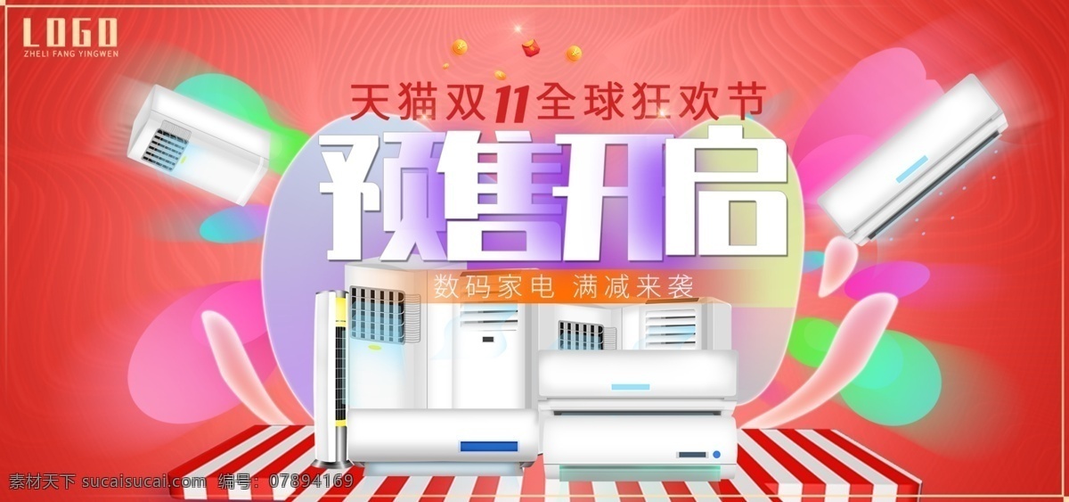 雙 預(yù)售 數(shù)碼產(chǎn)品 流體 漸變 banner 雙11 數(shù)碼 產(chǎn)品 海報 紅色 冰箱 電視 洗衣機 決戰(zhàn) 數(shù)碼電器 空調(diào) 凈化器 掛式空調(diào)