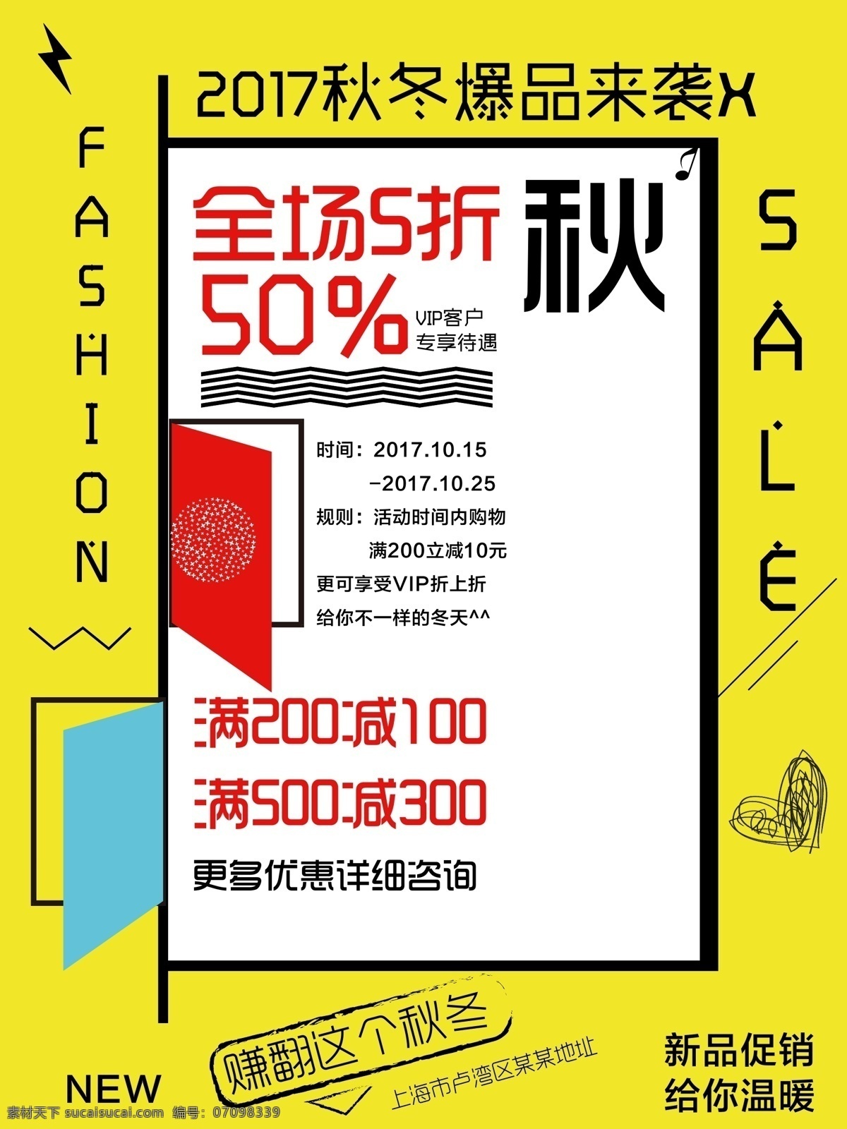 黄色 秋冬 促销 宣传海报 简约 创意 秋冬大促 秋冬促销 秋冬尚新 秋冬上新 秋季 冬季 促销海报 新品上新 冬季促销 限时特卖 秋冬钜惠 活动 海报