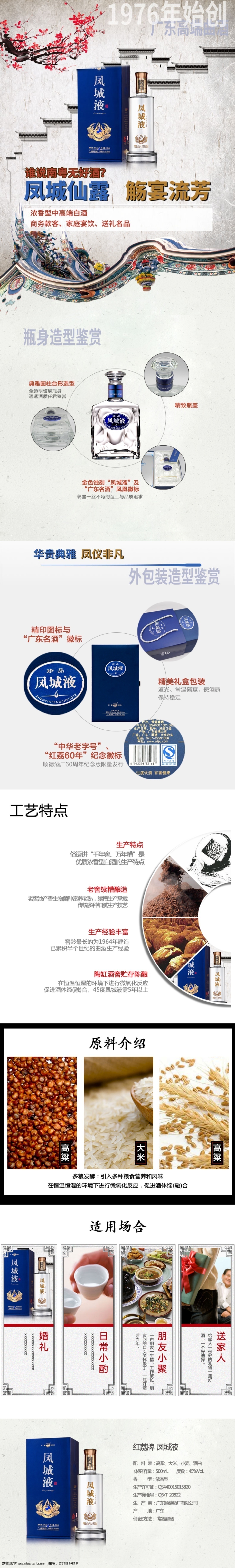 白酒 淘寶 裝修 白酒淘寶素材 裝修素材 店鋪裝修 網(wǎng)店 詳情頁 淘寶界面設(shè)計 淘寶裝修模板