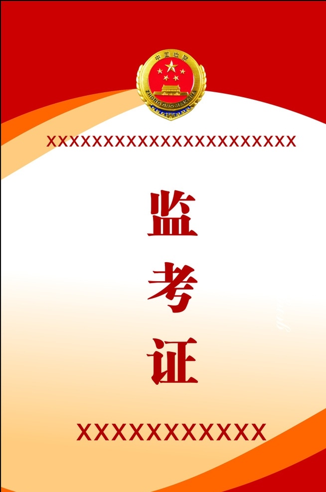 红色调 监考证 logo 检察院