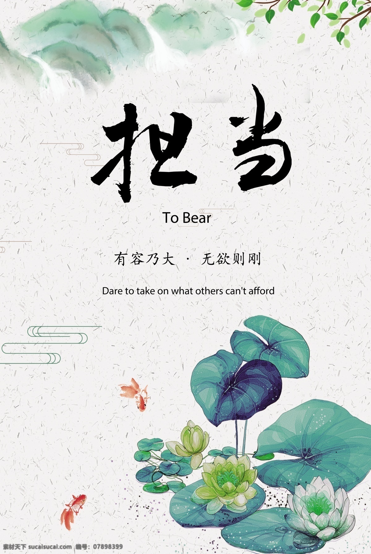 擔(dān)當(dāng)文化 擔(dān)當(dāng) 責(zé)任 精神 文化 蓮花