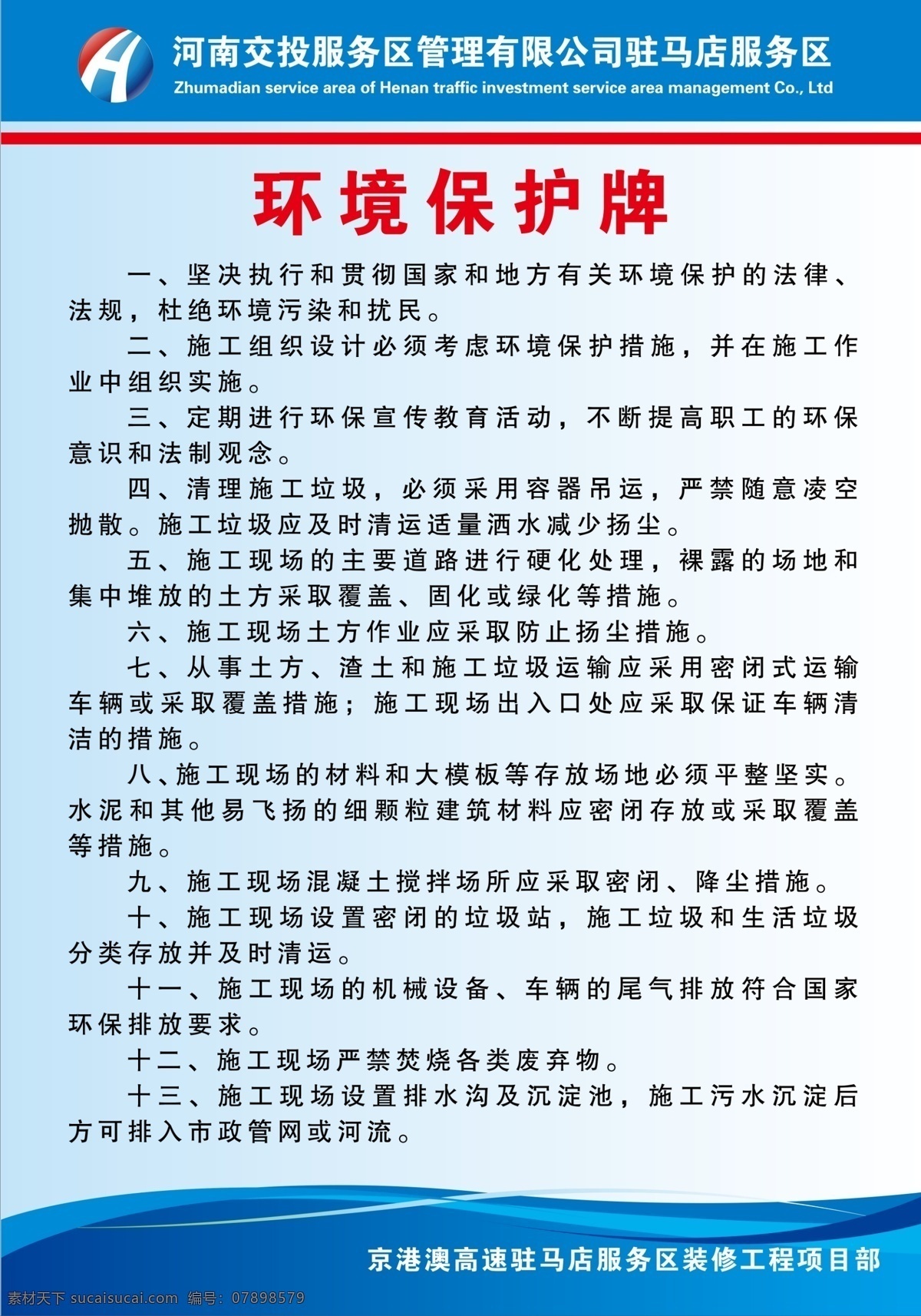 環(huán)境保護(hù)牌 文明施工牌 制度牌 高速公路牌 消防牌子 廣告牌子 工地牌子