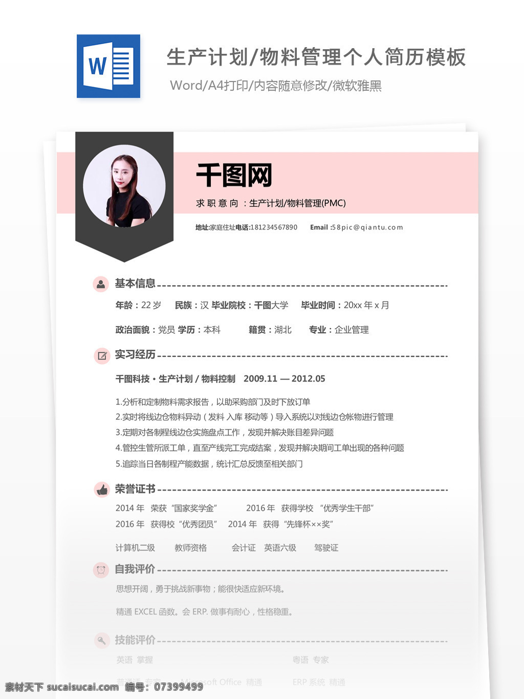 唯美 风 生产 计划 应聘 简历表 个人简历 简历 简历模板 个人简历模板 13年 唯美风