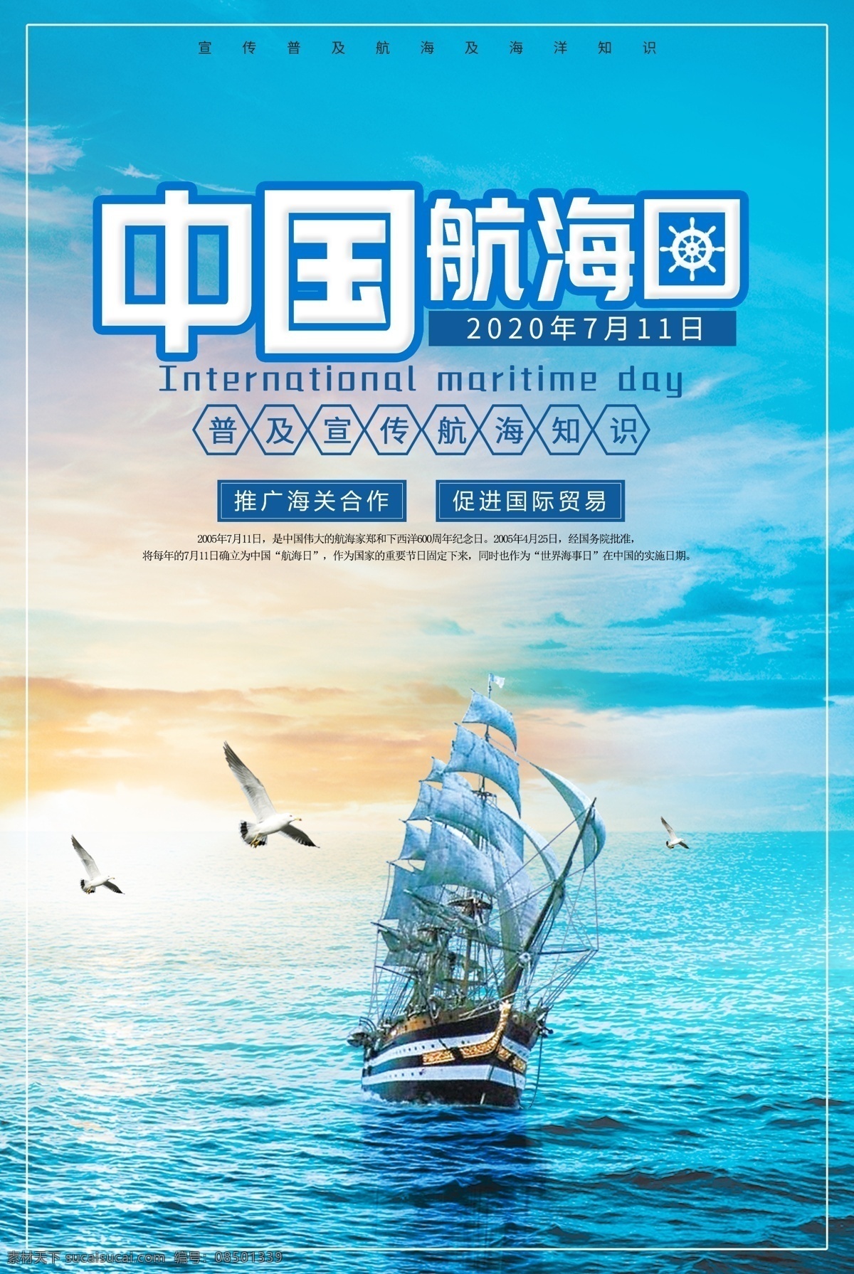 国际航海日 国际 航海日 2020 2020年 中国航海日 国家航海日 航海 海报 宣传海报 中国海洋日 海洋环境 海洋环境保护 海洋日 世界海洋日 海洋日海报 海洋日广告 海洋生物
