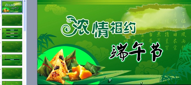 動(dòng)態(tài) 端午節(jié) 模板 ppt模板 竹子 粽子 節(jié)日