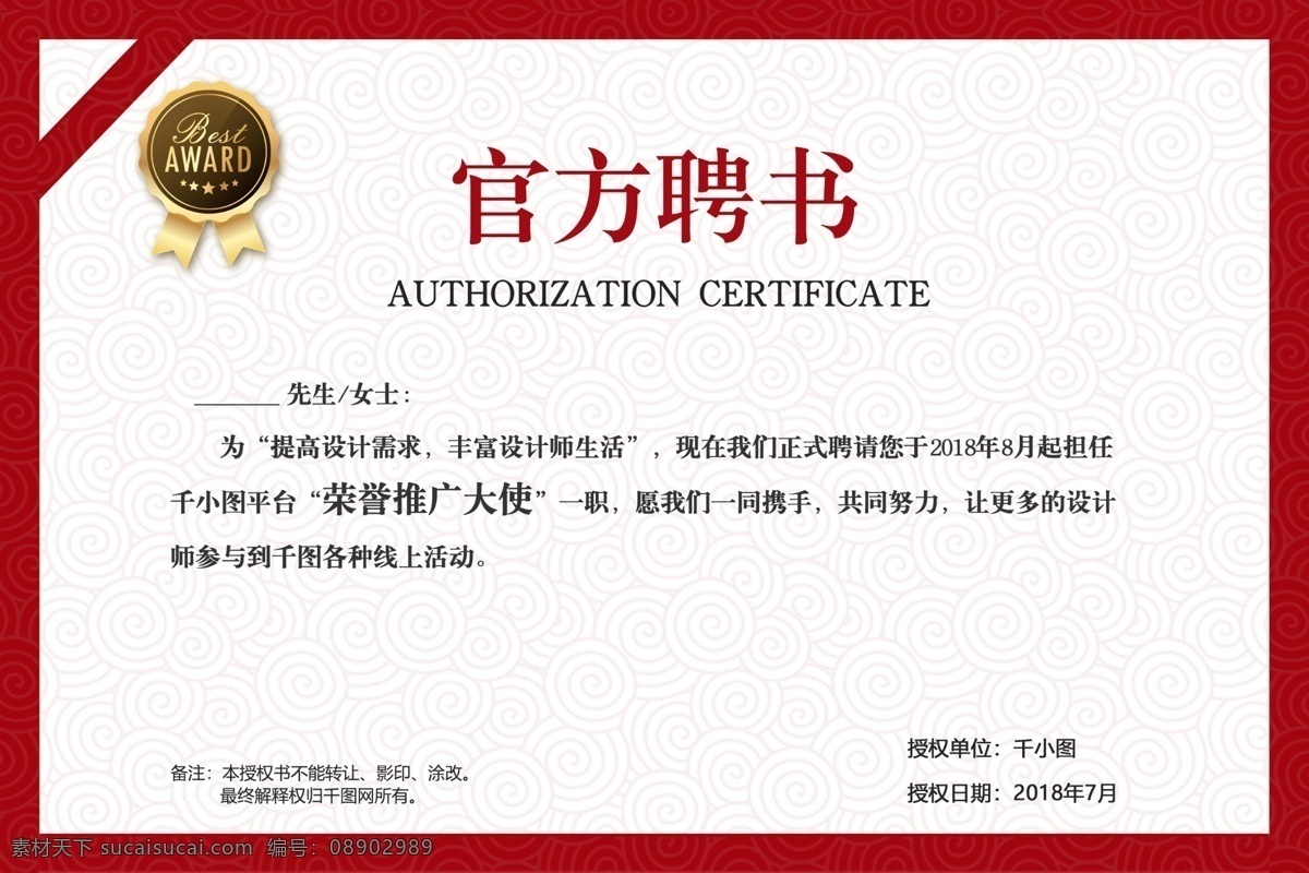 官方聘书证书 证书 荣誉 聘书 红色 中国风 官方 权威