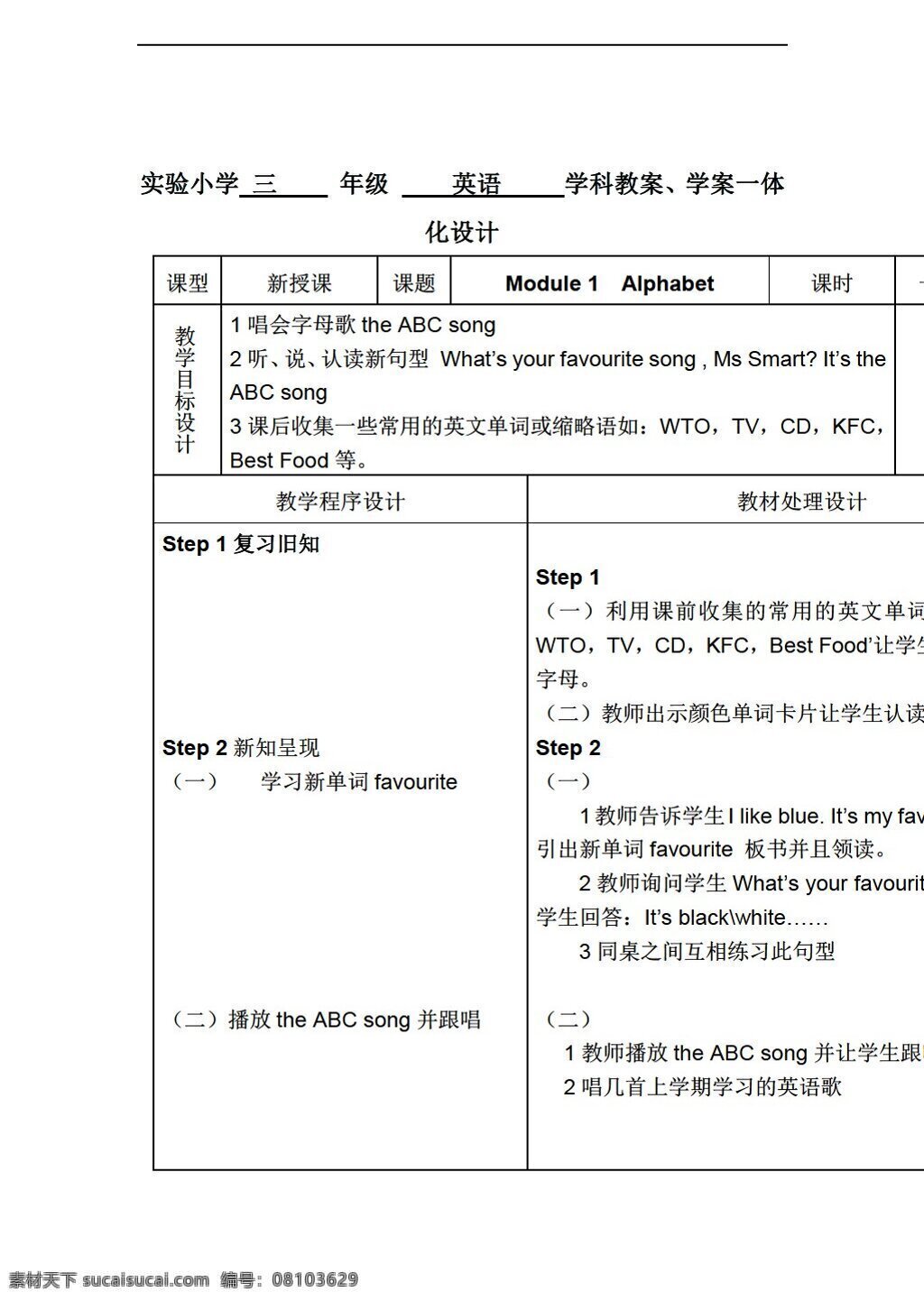 三 年級(jí) 下 英語 學(xué)期 module alphabet 教案 學(xué) 案 一體化 課時(shí) 外研版 三年級(jí)下 學(xué)案