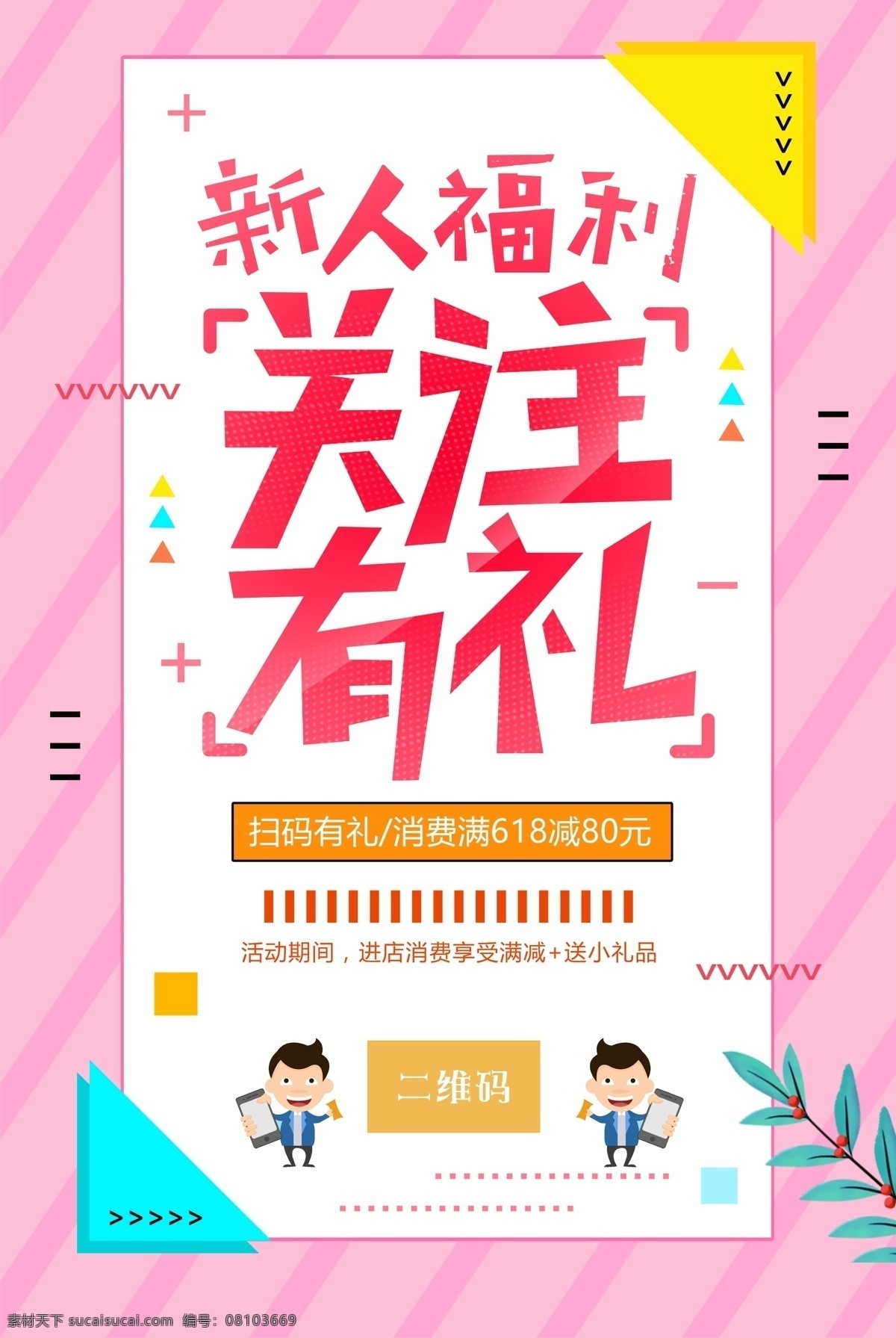 微信掃碼關(guān)注 關(guān)注公眾號 關(guān)注微信 關(guān)注二維碼 微信掃碼 關(guān)注有禮品 掃碼領(lǐng)禮品 掃碼關(guān)注 微信掃一掃
