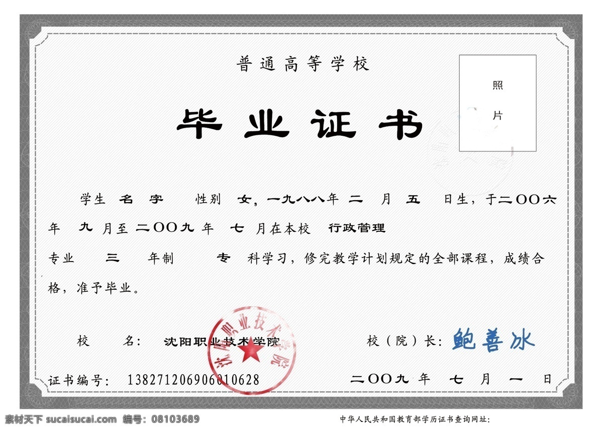 證書 畢業(yè)證書 高中畢業(yè)證 大學(xué)畢業(yè)證 榮譽(yù)證書 證書模板 大專證書 職高證書 本科畢業(yè)證 成人高等教育 中專畢業(yè)證 大學(xué)畢業(yè)