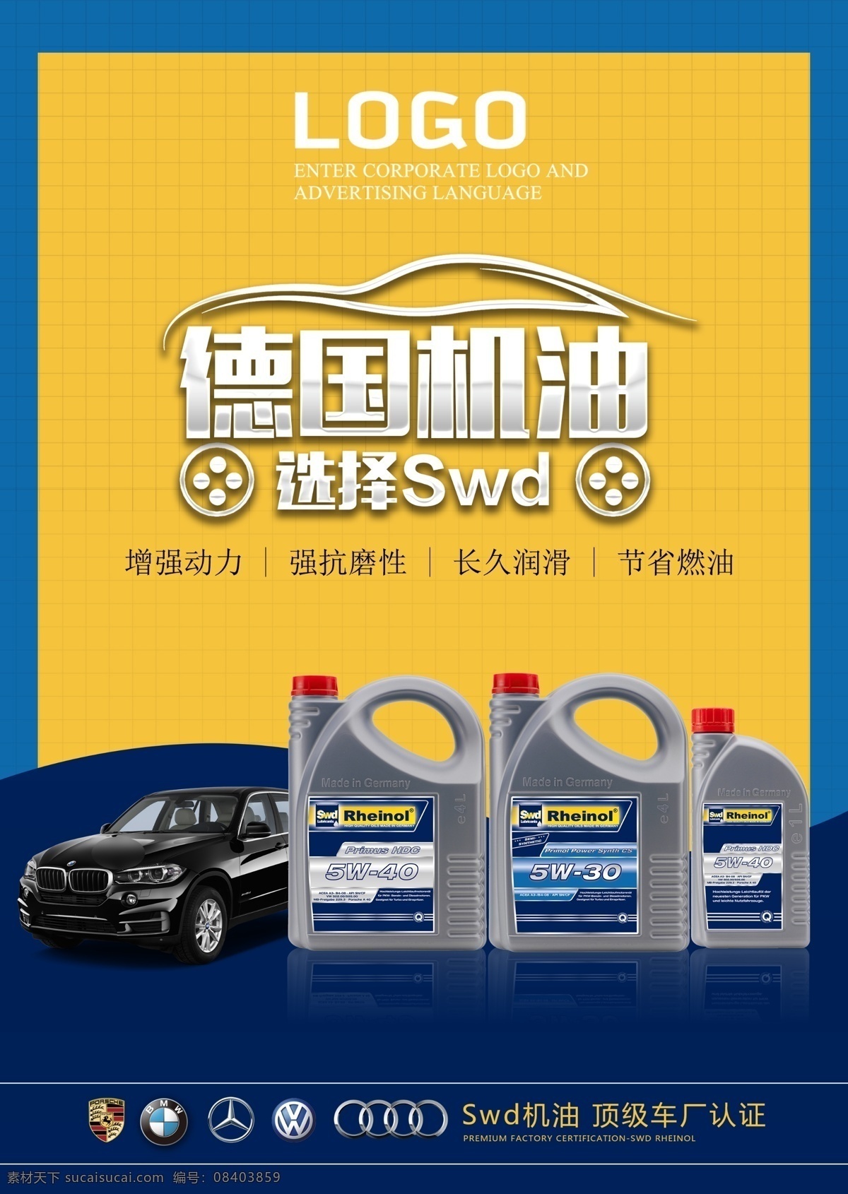 汽車 機(jī)油 促銷 海報(bào) 創(chuàng)意 背景 促銷海報(bào) 創(chuàng)意海報(bào) 海報(bào)背景 機(jī)油海報(bào)