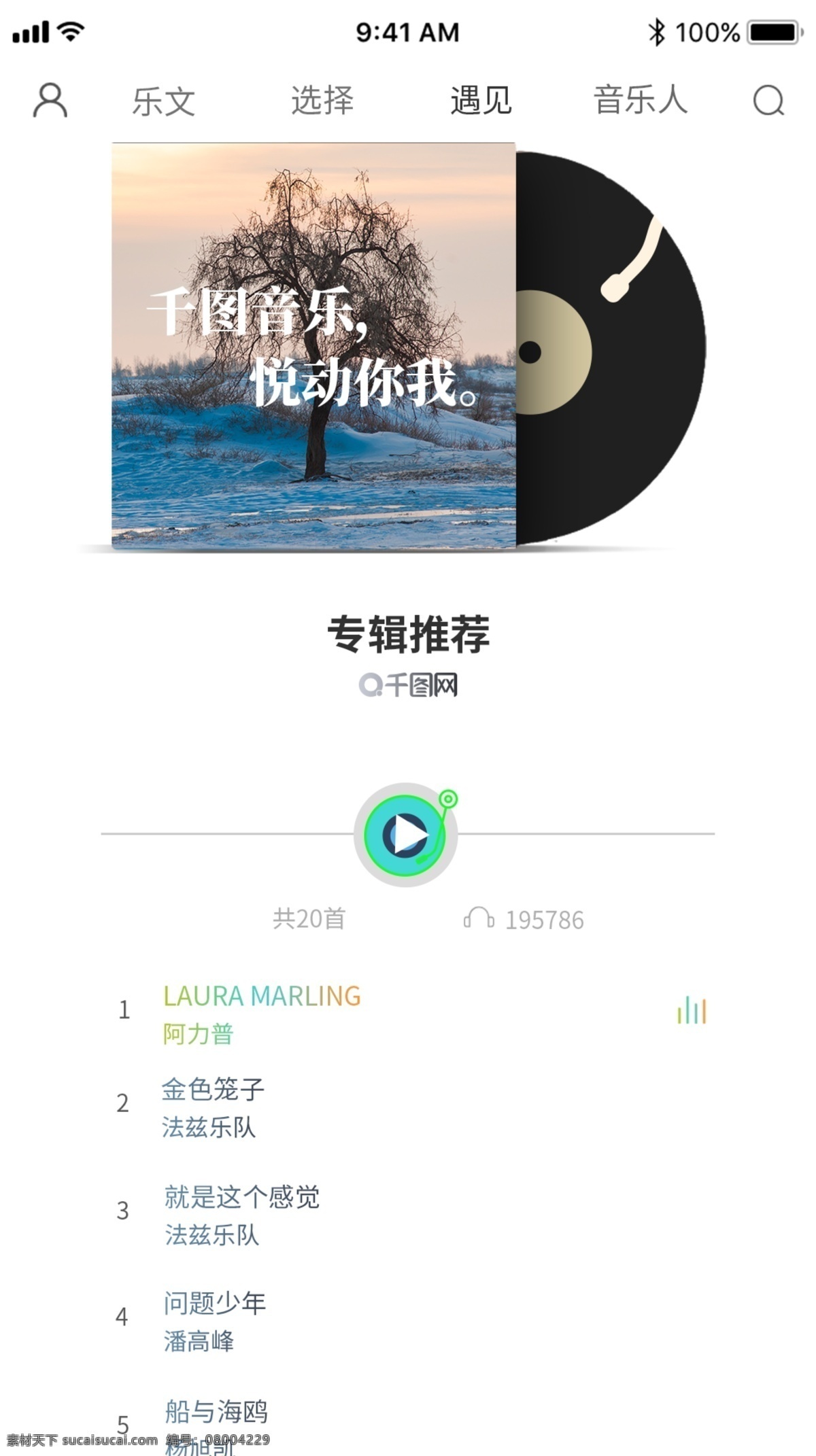 黑 白色 格調(diào) 小 清新 音樂(lè) app 歌單 界面設(shè)計(jì) 最新 潮流 炫酷 暗黑 移動(dòng)端 手機(jī) 小程序 個(gè)人中心 界面 音樂(lè)app 大留白 追波風(fēng) 扁平風(fēng) ui 歌單列表 播放器 正在播放