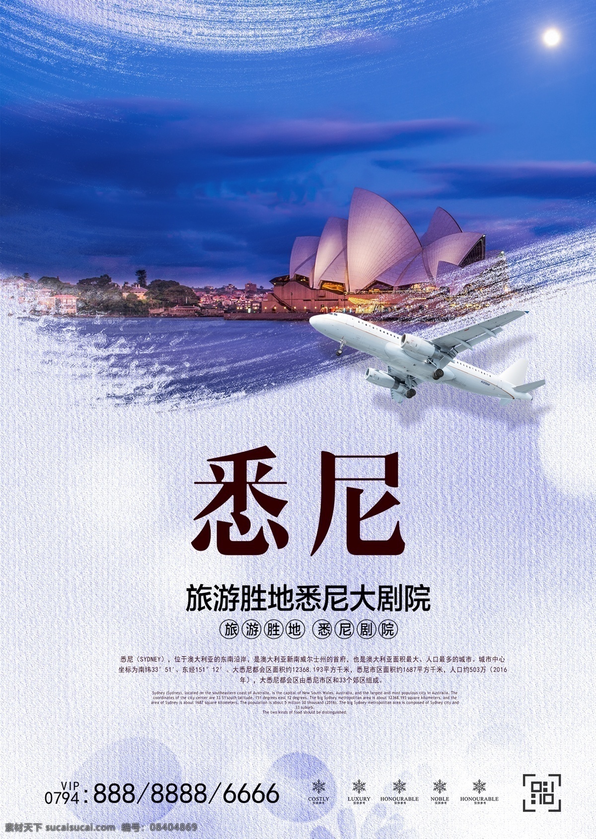 澳大利亚 悉尼 旅游 海报 免费素材 平面素材 海报模板 出国游 国外旅游 旅游海报 悉尼旅游 悉尼大剧院 澳大利亚旅游