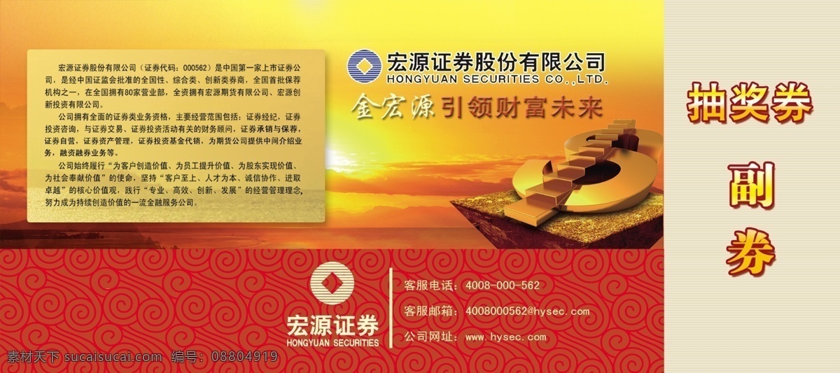 分層 背景素材 抽獎券 船舵 大海 紅絲帶 火焰 經(jīng)濟 金融 理財 報告會 門票 背景 企業(yè)文化 輪船 夕陽 入場券 美元 樓梯 源文件 矢量圖 商務金融