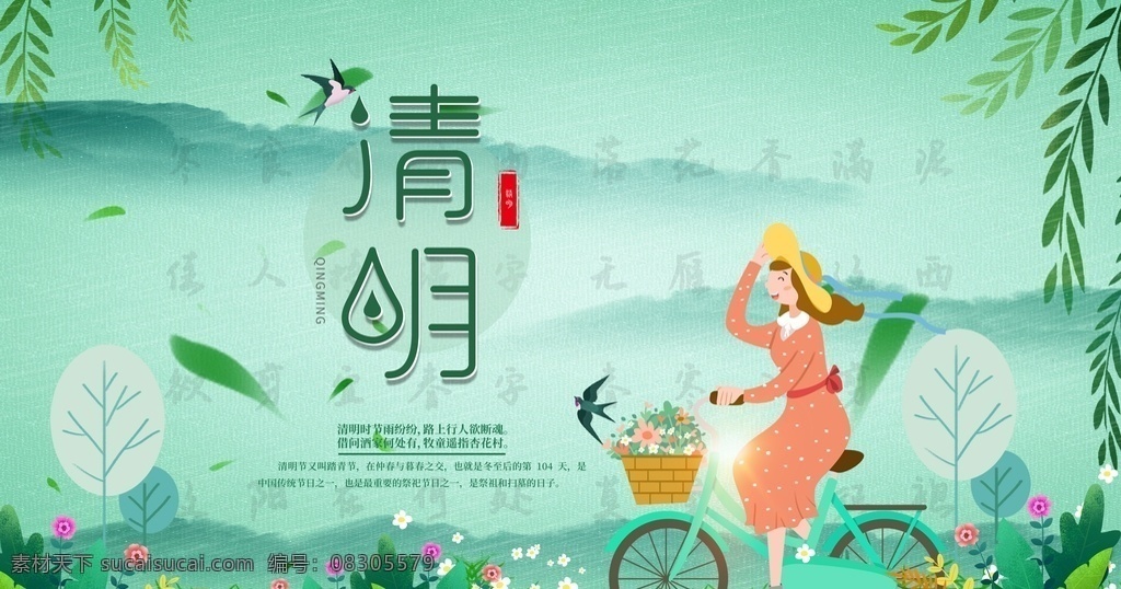 踏青節(jié) 踏青 清明 清明踏青 春游 春季 踏青海報(bào) 清明海報(bào) 清明節(jié)海報(bào) 清明節(jié)插畫 踏青插畫 春季插畫 春天插畫 春天海報(bào) 春天廣告 清明廣告 踏青廣告 清明宣傳 清節(jié)明活動(dòng) 踏青活動(dòng) 清明節(jié)頁(yè)面 清明節(jié)淘寶 清明節(jié)首頁(yè) 踏青節(jié)首頁(yè) 清明節(jié)素材 踏青素材 春季素材 春天素材 清明插畫 節(jié)慶