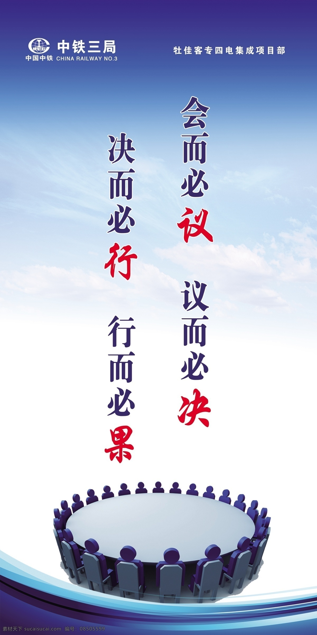 會(huì)議室 圖板 中鐵 企業(yè)文化 會(huì)議室標(biāo)語 展板 分層