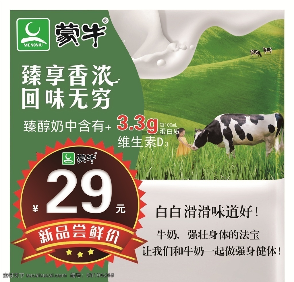 蒙牛 牛奶 酸奶 价签 奶牛 食品包装 包装设计
