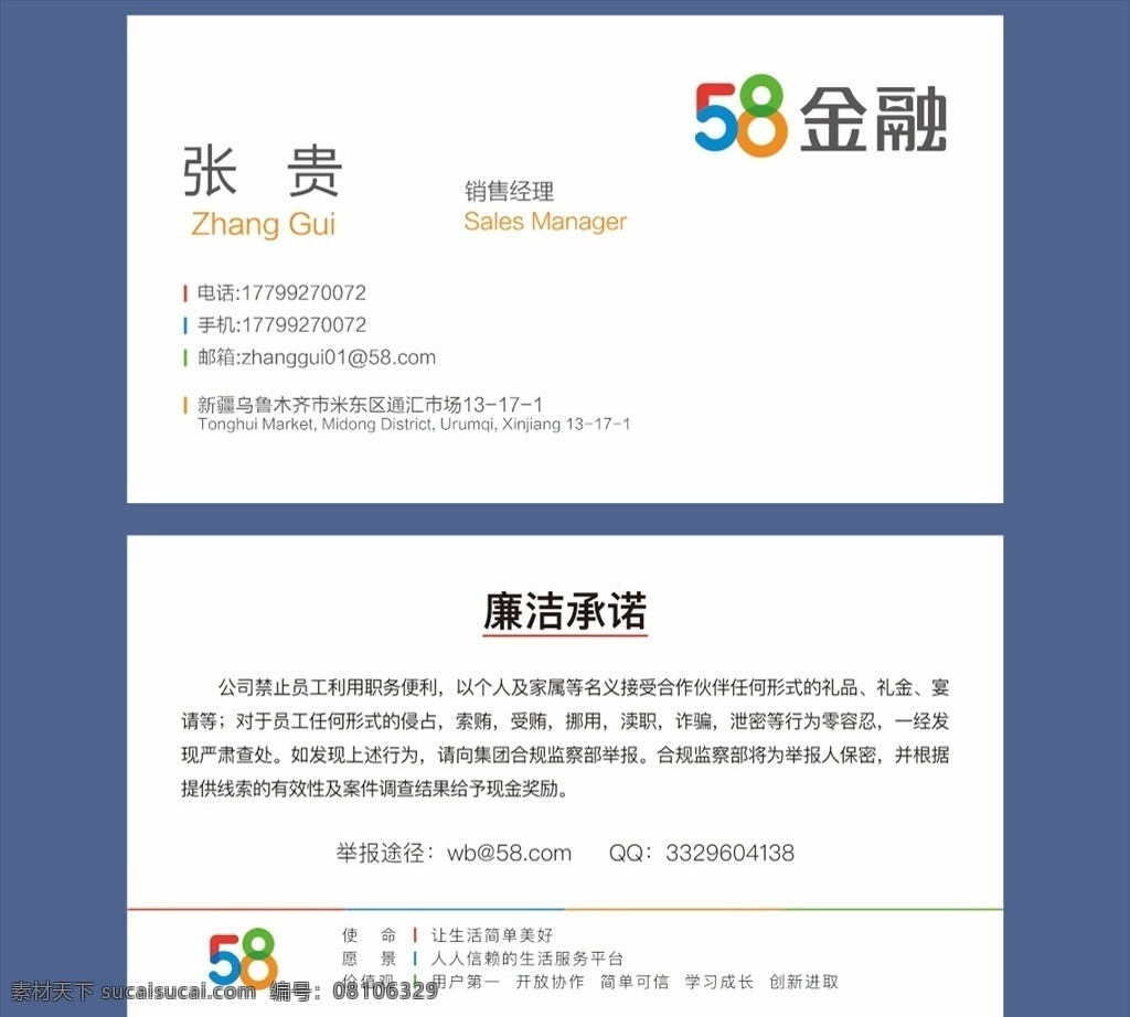58 金融 名片 58金融 58名片 58同城名片 58貸款名片 58金融貸款 金融卡片 金融名片 車貸名片 簡潔名片 58同城 58logo logo 五八標(biāo)志 58標(biāo)志 名片卡片