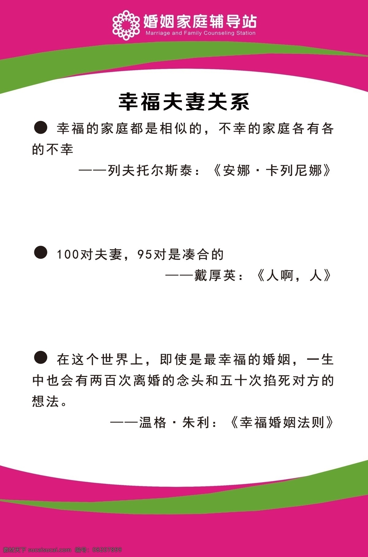 幸福 夫妻 展板 婚姻 家庭 婚姻輔導(dǎo) 家庭輔導(dǎo) 分層