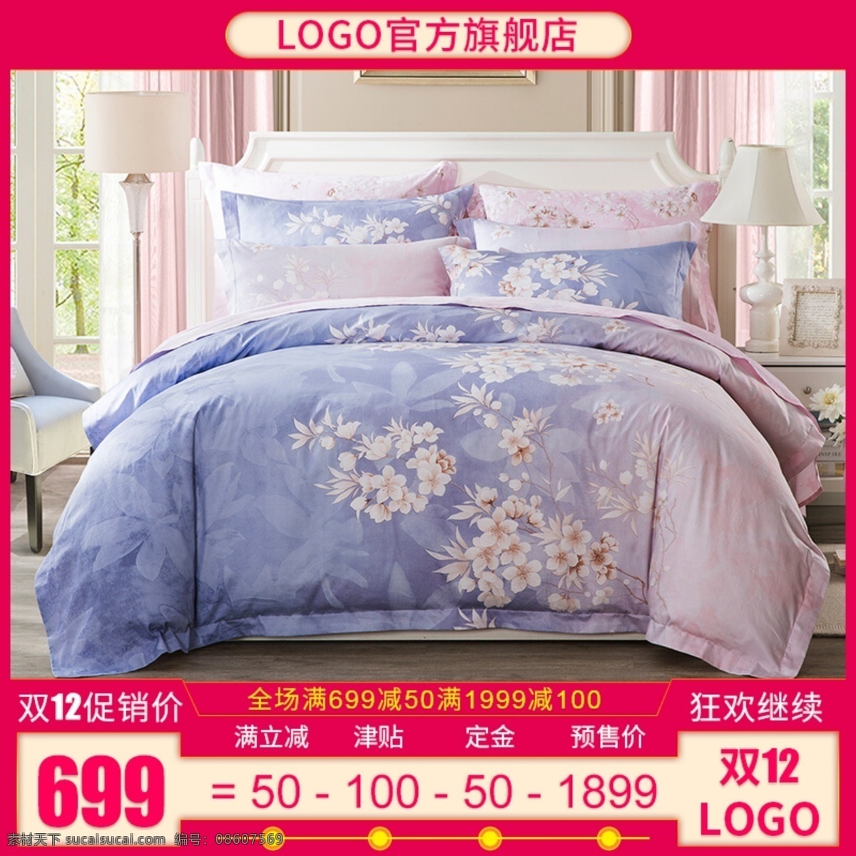 電商 天貓 淘寶 廣告 家紡 雙 四 件套 促銷(xiāo) 主 圖 雙12 主圖 四件套促銷(xiāo) 節(jié)日?qǐng)D psd分層