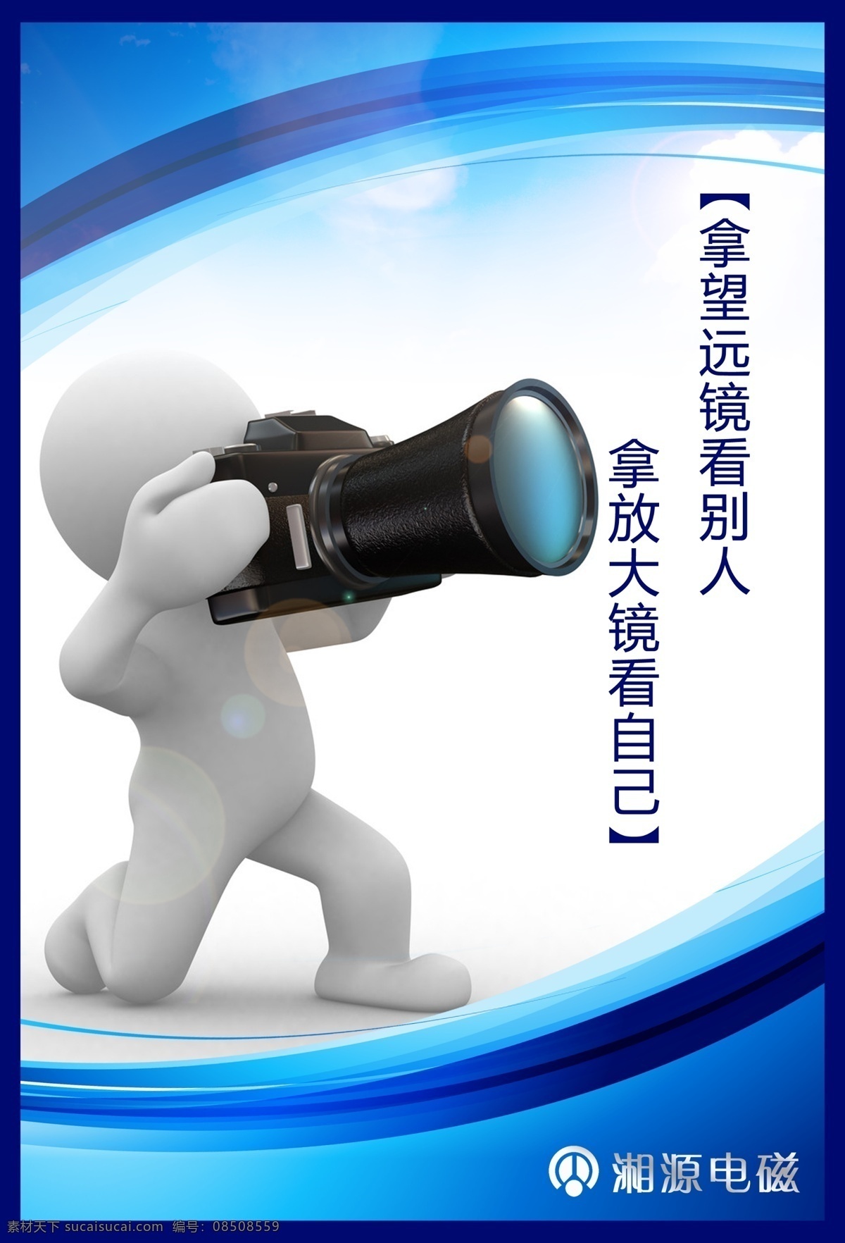 湘 源 電磁 企業(yè) 展板 企業(yè)文化 公司文化 文化掛圖 文化展板 湘源電磁 3d小人 展板模板 廣告設(shè)計模板 psd素材 白色