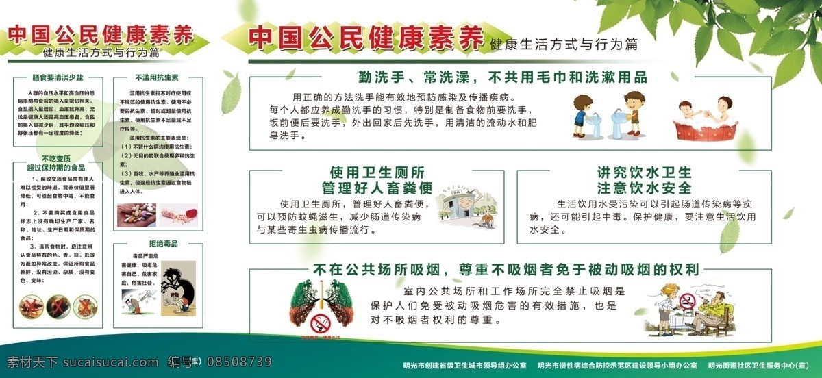 全民 健康 素養(yǎng) 展板 方式與行為篇 衛(wèi)生宣傳 洗澡 廁所 吸煙 健康生活 綠色展板 藍色展板 中國公民 健康素養(yǎng) 健康生活方式 冬季常識 健康知識 講衛(wèi)生 農(nóng)村 飲水 糞便 洗手 洗漱用品 抗生素 膳食健康 拒絕毒品 文明展板 展板模板 海報 生活百科 醫(yī)療保健