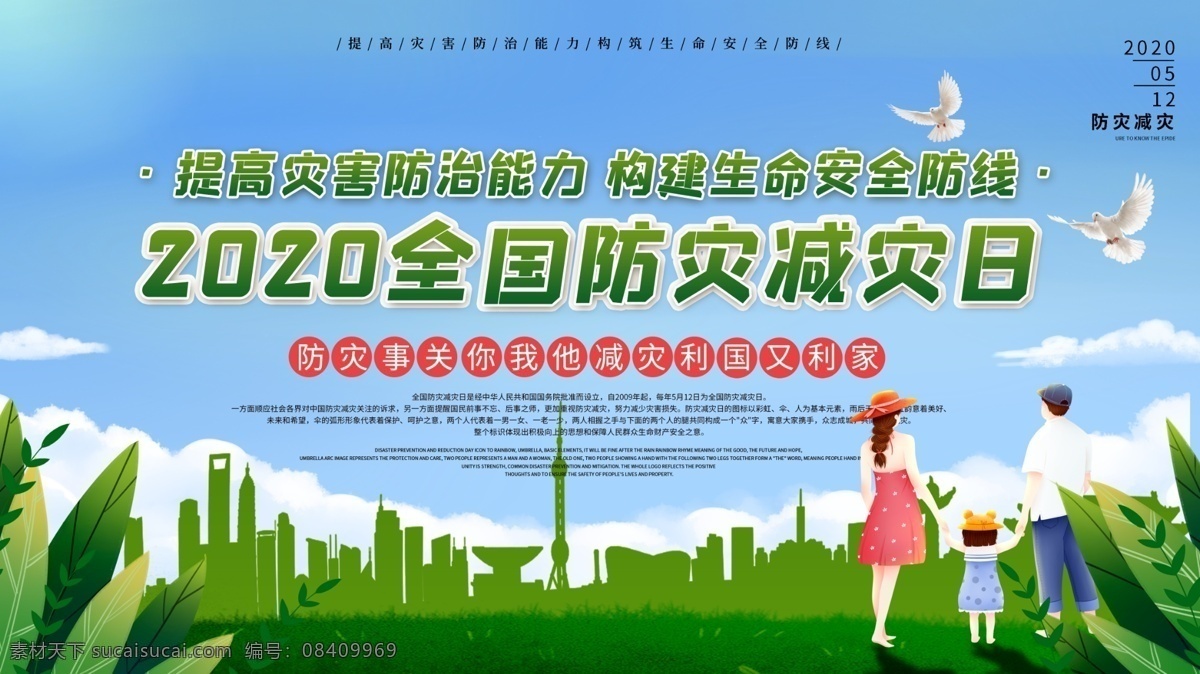 2020年 全國 防災(zāi)減災(zāi)日 主題 活動 宣傳 展板 宣傳欄 全國防災(zāi)減災(zāi) 宣傳展板 防災(zāi) 減災(zāi) 防災(zāi)減災(zāi)展板 防災(zāi)減災(zāi)宣傳 防災(zāi)減災(zāi)板報 地震 防火 避震 社區(qū)展板 防災(zāi)減災(zāi)知識 防災(zāi)宣傳欄 減災(zāi)宣傳欄 防震救災(zāi) 防災(zāi)減災(zāi)標(biāo)志 減少災(zāi)害風(fēng)險