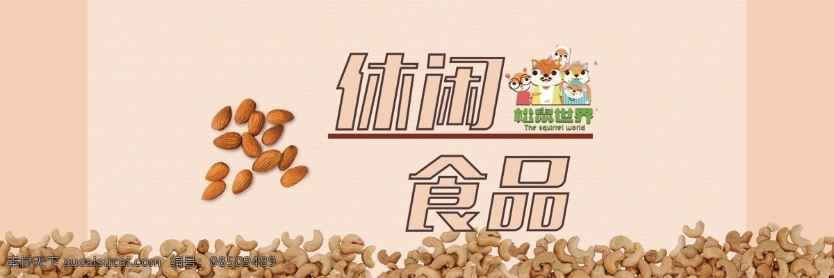 休閑食品圖片 杏仁 腰果 傳統(tǒng)美食 干果 創(chuàng)意