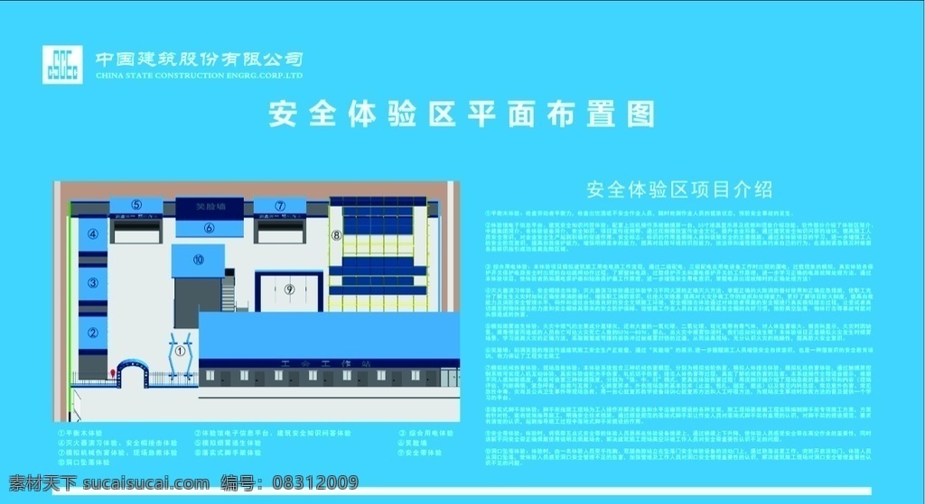 安全 体验 区 平面 布置图 中国建筑 安全体验区 平面布置图 中建 八局 展板模板