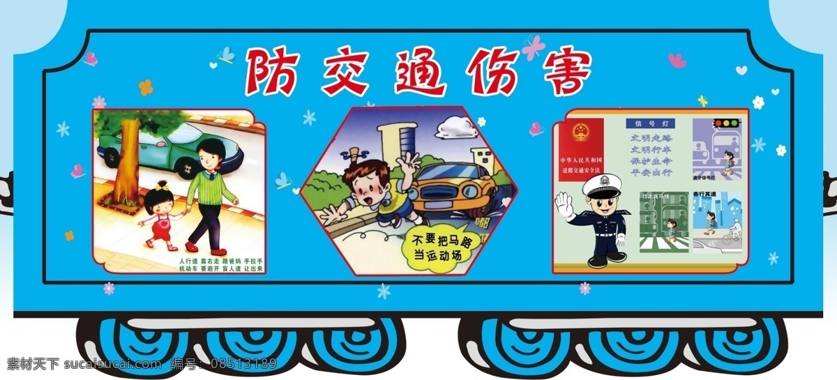 防交通傷害 幼兒園 安全長廊 托馬斯 火車背景 底圖