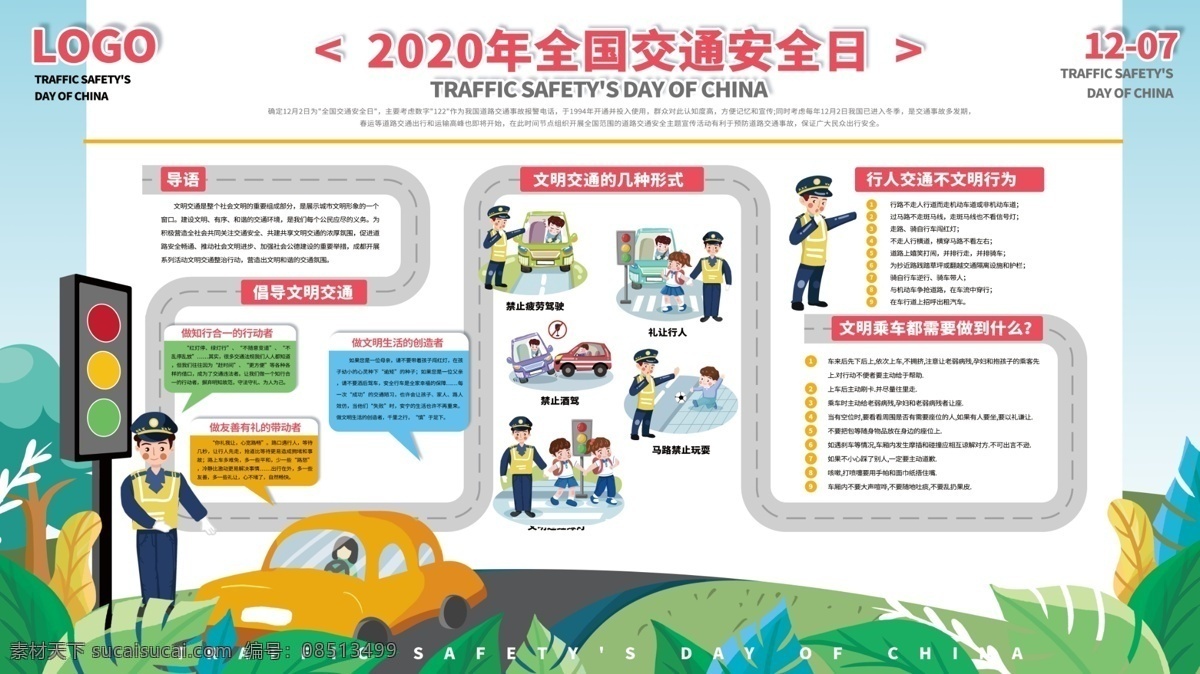 交通安全 日 2020年 全國(guó)交通安全 交通安全日 知危險(xiǎn)會(huì)避險(xiǎn) 安全文明出行 安全出行 交通安全展板 交通安全標(biāo)語(yǔ) 交通宣傳周 交通 文明駕駛 文明出行 交通安全宣傳 交通安全教育 安全 交通反思日 安全反思日 反思日 交通日 交通安全背景 交通背景 2020 展板
