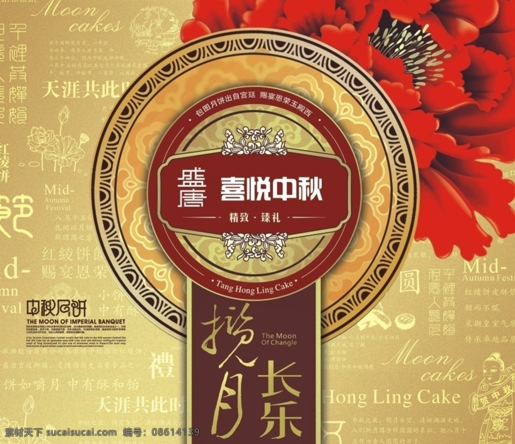 月餅包裝 包裝盒 高檔 標(biāo)簽 包裝設(shè)計(jì)