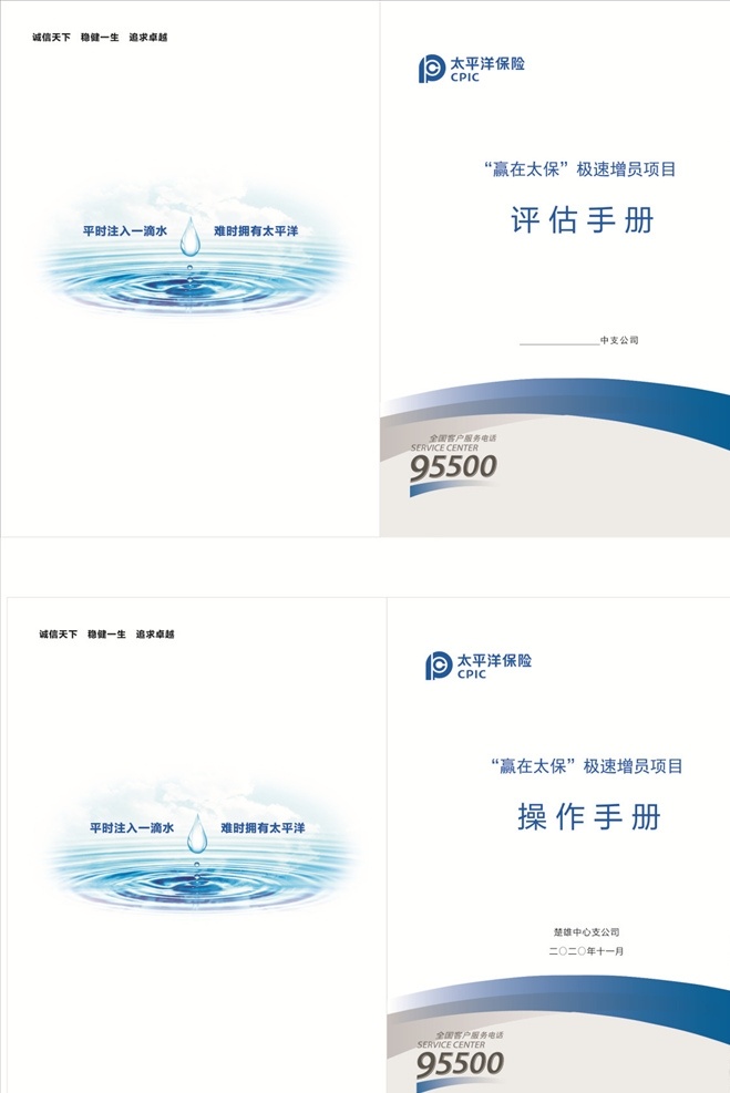 太平洋 保险 封面 太平洋保险 简洁 大气 蓝色 高端 背景 门店 画册设计