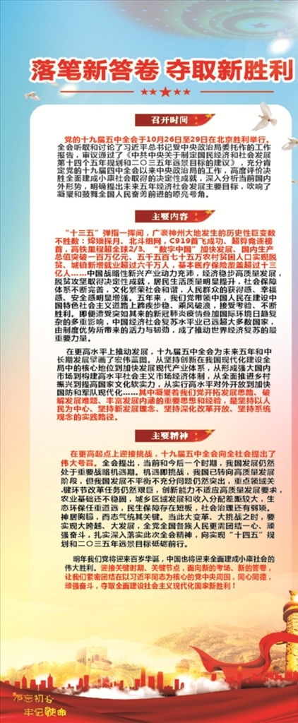 黨建 背景 展架 不忘初心展架 不忘初心 牢記使命 主題活動(dòng) 不忘初心主題 黨員學(xué)習(xí)展架 黨員教育 牢記使命主題 不忘初心教育 不忘初心標(biāo)語(yǔ) 不忘初心文化 不忘初心黨建 不忘初心展板 不忘初心宣傳 黨建形象墻 黨員活動(dòng)室 黨員文化墻 黨建文化墻 黨員之家 黨建文化 黨建標(biāo)語(yǔ) 黨建易拉寶 黨建展架