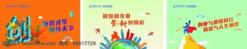 恒盛 科技園 眾 創(chuàng) 空間 恒盛科技園 眾創(chuàng)空間 創(chuàng)業(yè) 創(chuàng)新 科技發(fā)展 背景墻
