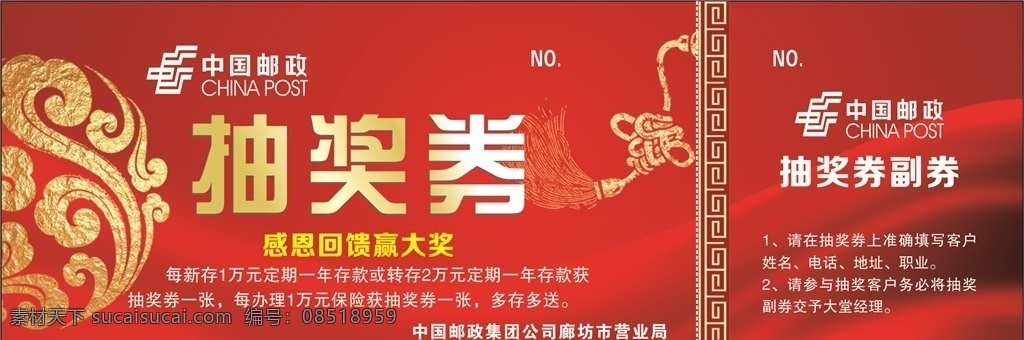 抽獎(jiǎng)券圖片 郵局 抽獎(jiǎng) 獎(jiǎng)券 紅色 郵政銀行
