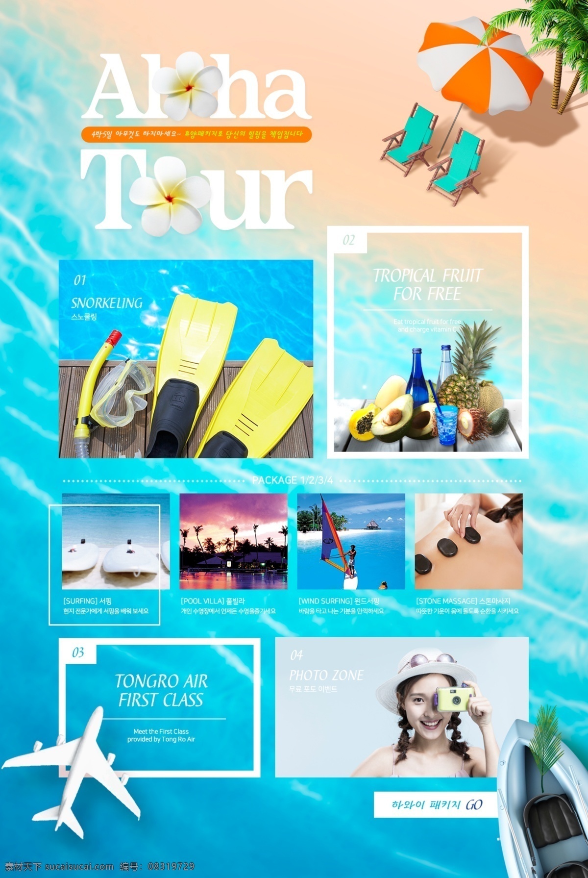 韓風 旅游 網(wǎng)頁模板 海報 展架 微商 微信 淘寶 天貓 電商 平臺 韓國 結(jié)婚 旅行社 旅行 旅游公司 出國 旅游網(wǎng)頁設計 旅游網(wǎng)頁模板 旅游網(wǎng)站 企業(yè)網(wǎng)頁模板 網(wǎng)站模板 企業(yè)網(wǎng)站模板 旅游促銷 促銷 banner 活動 宣傳 詳情頁 網(wǎng)站 網(wǎng)頁 首頁 傳單 頁面 背景 模板 展板 網(wǎng)頁界面電商 web 界面設計 韓文模板