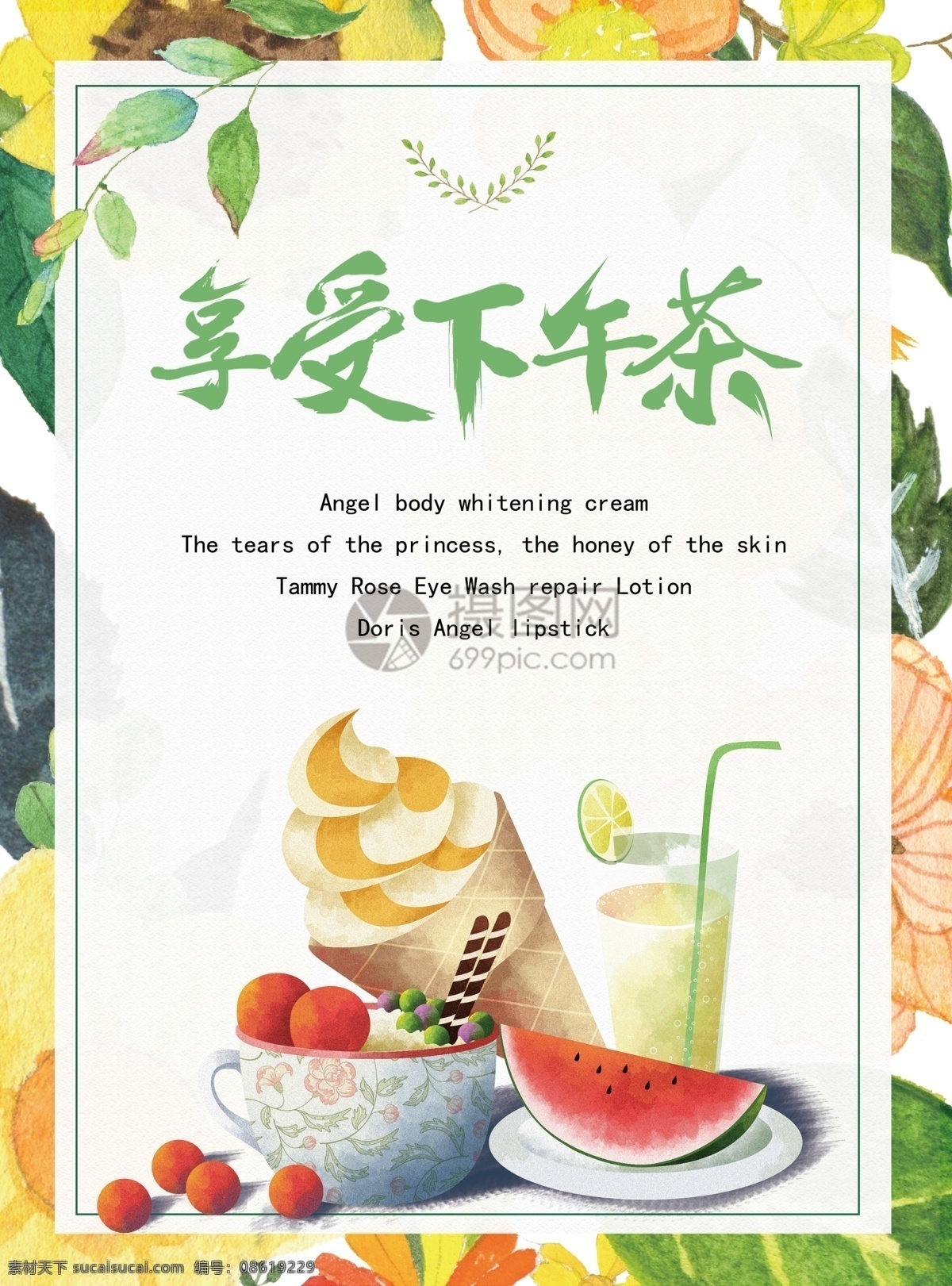 享受 下午 茶 美食 宣傳單 下午茶 甜品 蛋糕 糕點(diǎn) 面包 烘焙 美味 食物 餐飲 菜單