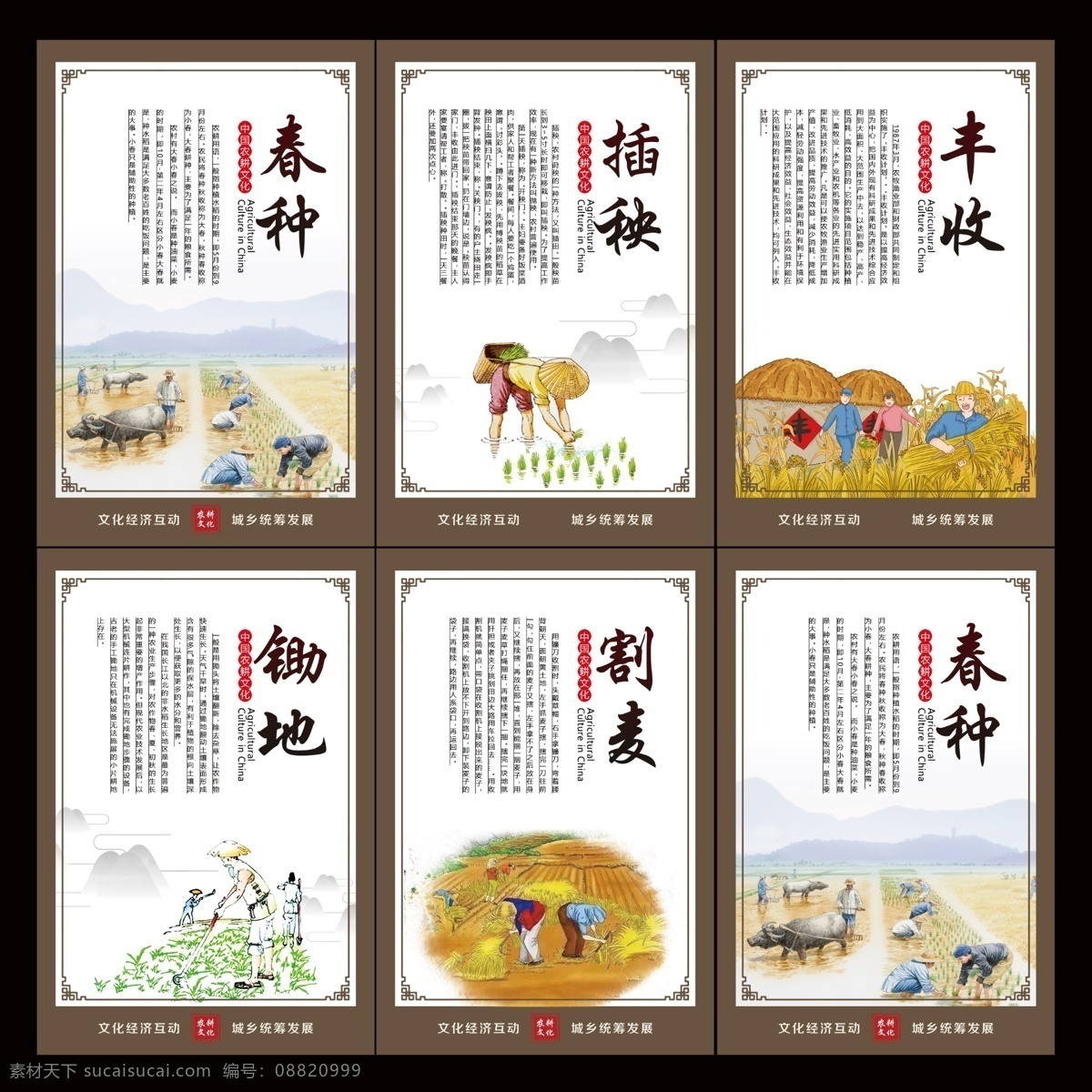 農(nóng)耕文化 農(nóng)耕 豐收 插秧 鋤地 割麥 春種 農(nóng)村 農(nóng)業(yè) 文化 種地 經(jīng)濟 城鄉(xiāng)統(tǒng)籌 展板模板
