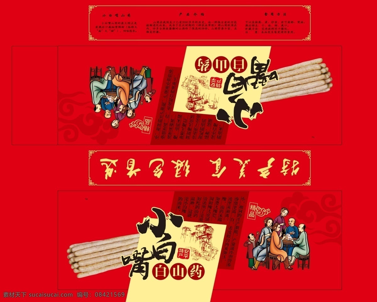 白山藥箱 小白嘴 白山藥 山藥箱 鐵棍山藥箱 包裝箱 分層